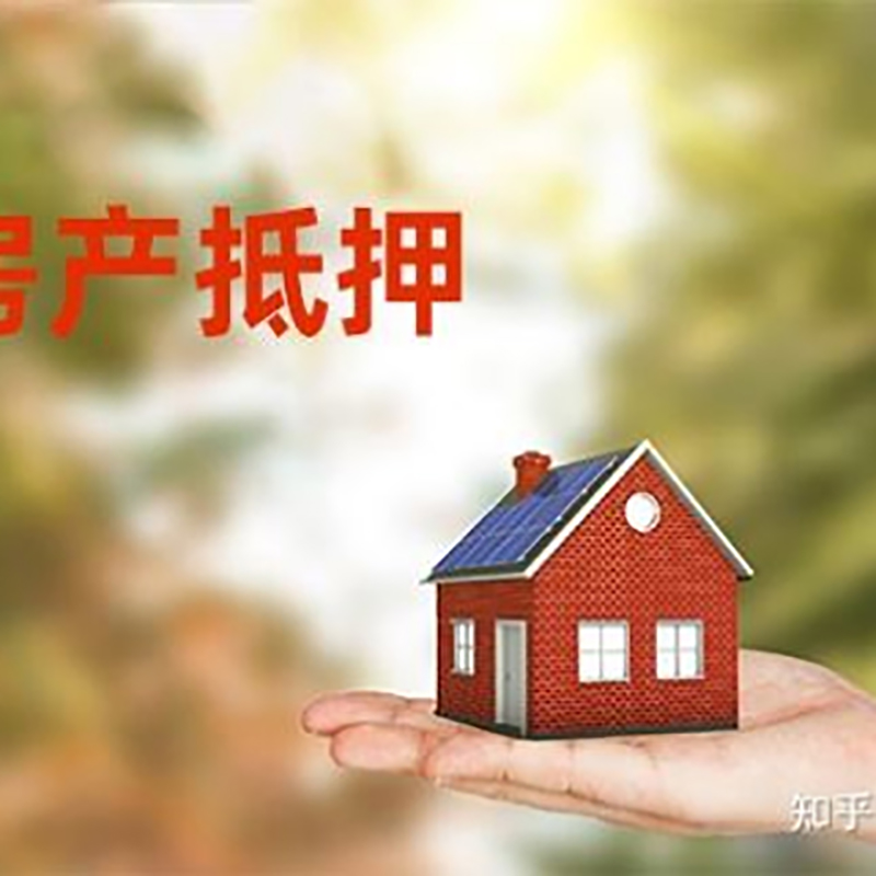 雁塔重庆房屋抵押贷款利率及还款方式