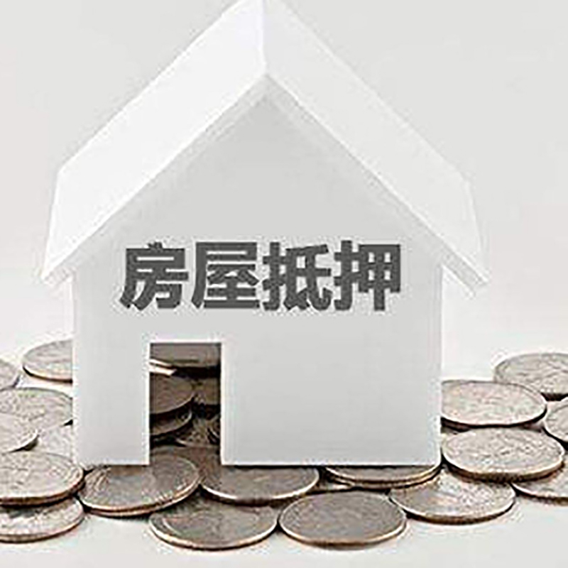 雁塔房产抵押贷款条件|按揭房抵押贷款|房子抵押贷款