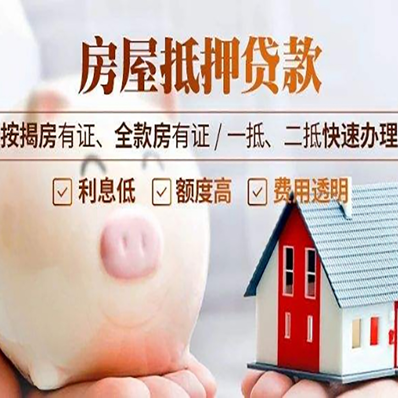 雁塔房屋二次抵押贷款怎么办理
