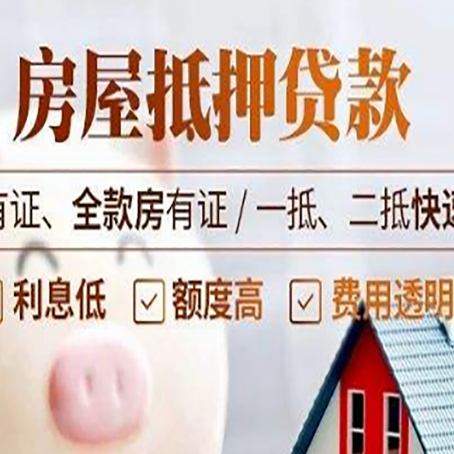 雁塔房子抵押贷款应该怎样选择还款方式?