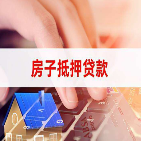 雁塔房子抵押贷款利率高吗?