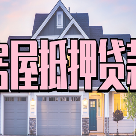 雁塔贷款公司新渝启服靠谱